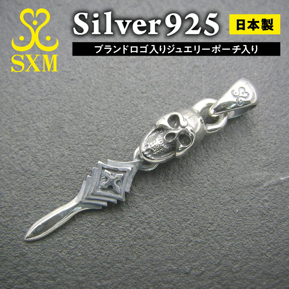 【ふるさと納税】Layer dagger skull pendant ダガースカルペンダント ペンダント シルバー シルバー925 ハンドメイド 手作り