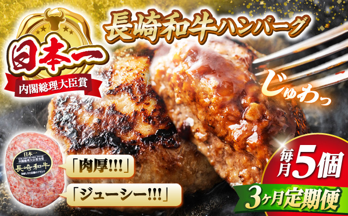 
【3回 定期便 】 ハンバーグ 長崎和牛 5個（200g×5個） 西海 和牛 肉 ハンバーグ お取り寄せハンバーグ 贈答 ギフト ＜ミート販売黒牛＞ [CBA082]
