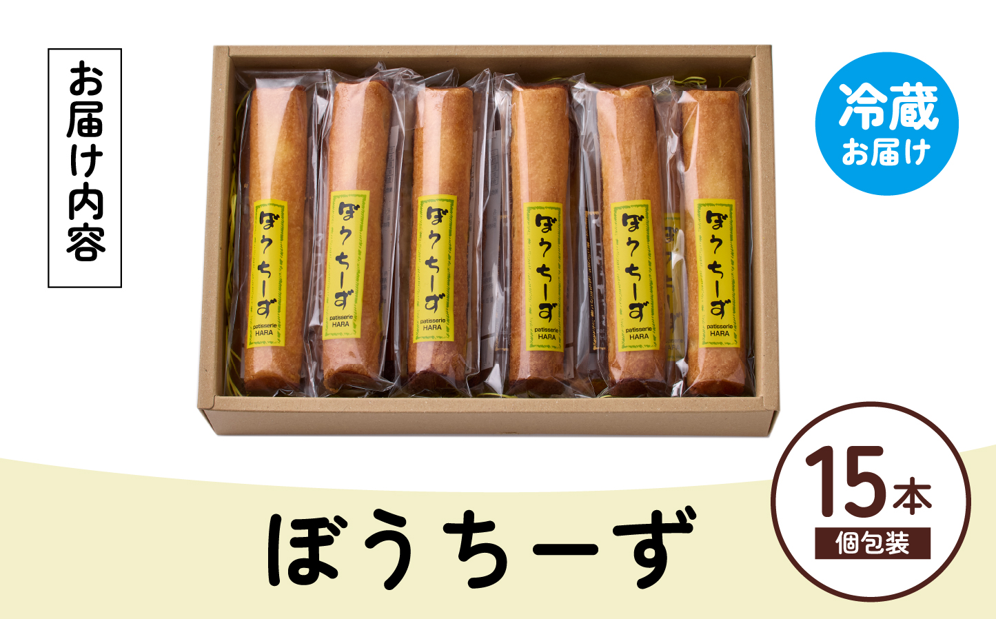 ぼうちーず詰合せ 15本（菓子 焼き菓子 ケーキ スイーツ 個包装 小分け チーズ お土産）_イメージ3