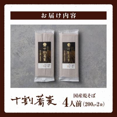 ふるさと納税 高千穂町 そば 高千穂 有機栽培 10割蕎麦 200g×2袋 400g 国産 乾蕎麦 |  | 03