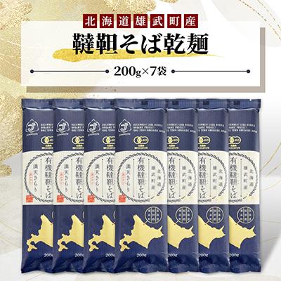 ふるさと納税 雄武町 雄武産韃靼そば乾麺(200g×7)【S0915】