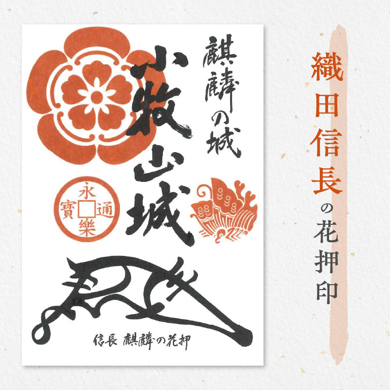 織田信長・豊臣秀吉・徳川家康の武将印・花押印　6枚セット[063K06]_イメージ4