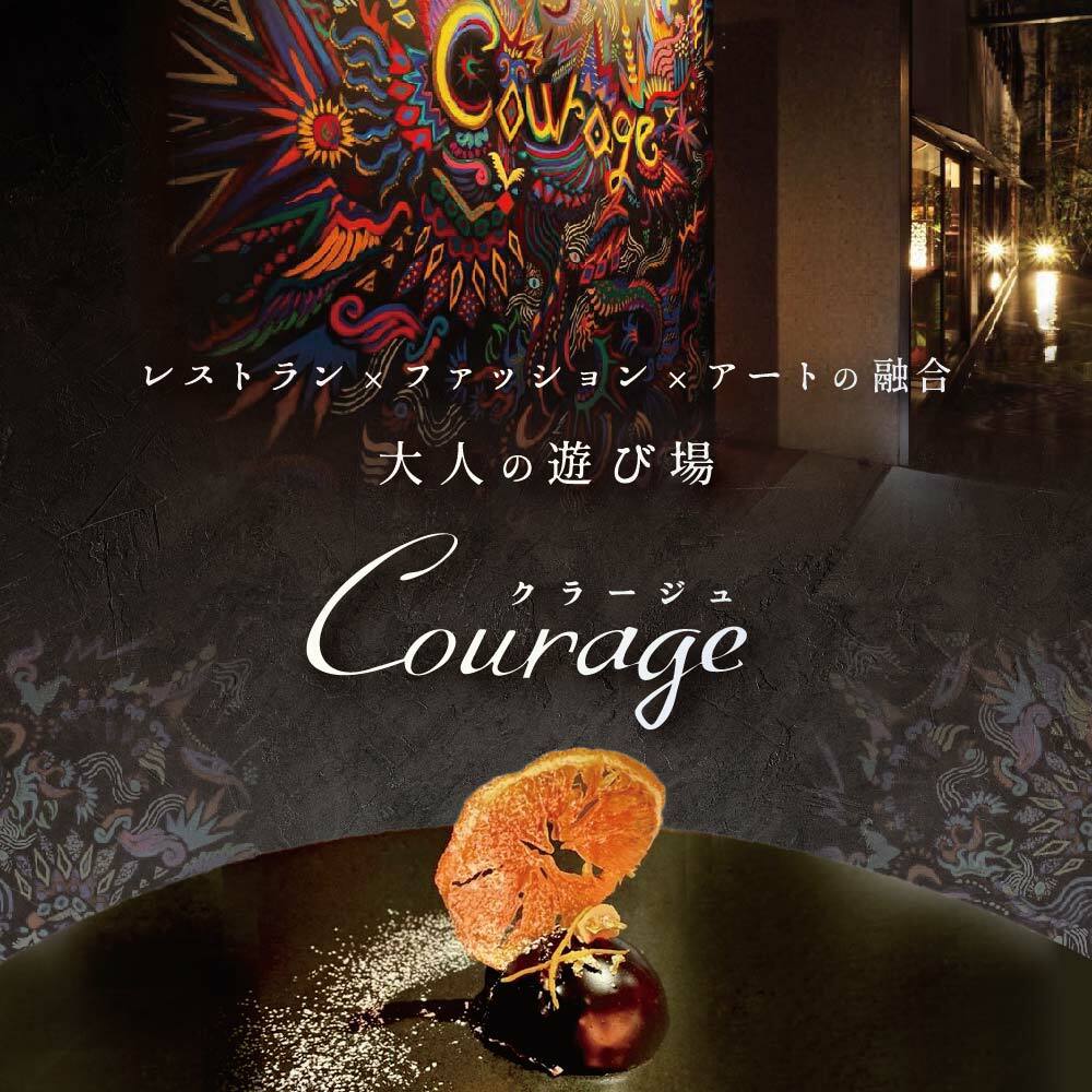 【JRE限定】【麻布十番　フレンチ】Courage「北海道別海町×クラージュ特別ディナーコース」お食事券1名様【CC0000007】（ふるさと納税 レストラン 東京 コース料理）