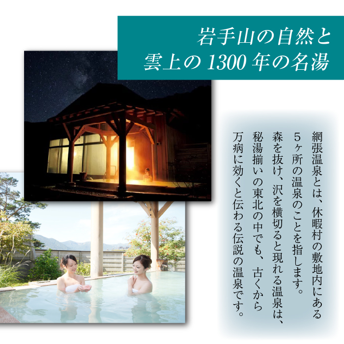 休暇村岩手網張温泉で使える宿泊補助券（10,000円分相当） ／ 宿泊 補助券 券 チケット 温泉宿 温泉 宿 お宿 ホテル 旅行 観光 トラベル 旅 観光旅行 お泊り 大浴場 露天風呂 自然 リフレ