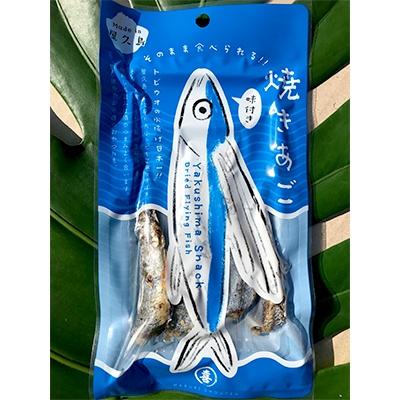 ふるさと納税 屋久島町 焼酎に良くあう!屋久島発 そのまま食べられる焼きあご6袋セット |  | 01