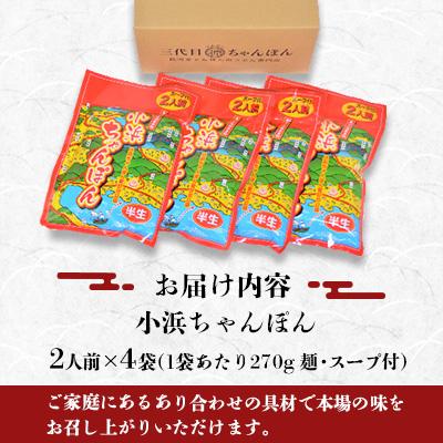 ふるさと納税 雲仙市 小浜ちゃんぽん8人前(2人前×4袋) |  | 03