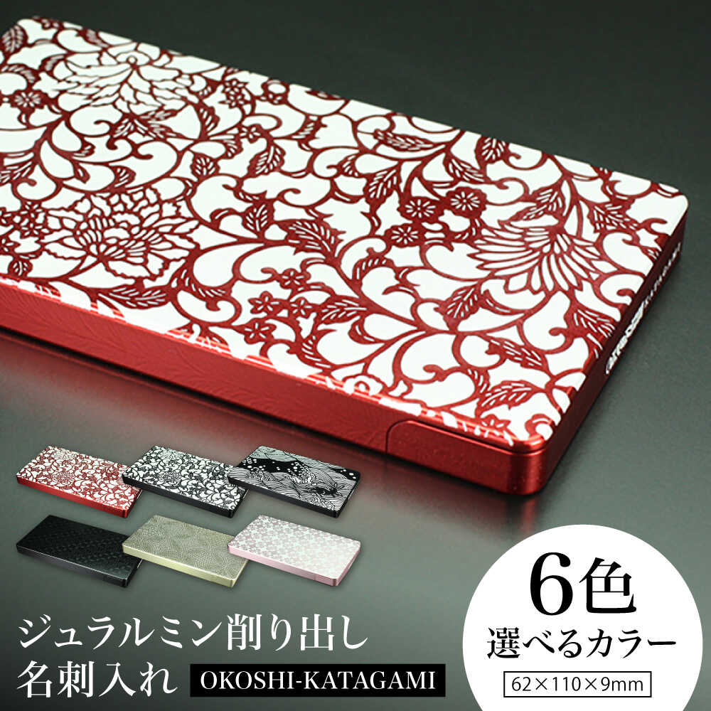【ふるさと納税】ジュラルミン削り出し名刺入れ 「OKOSHI-KATAGAMI」 亀山市/有限会社ギルドデザイン 名刺 ビジネス 日本製[AMAA053]