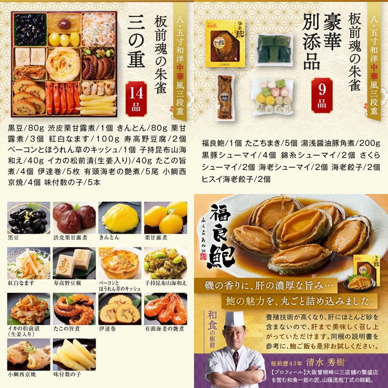 「板前魂の朱雀」特大八.五寸 和洋中華風三段重おせち(5人前)_イメージ4