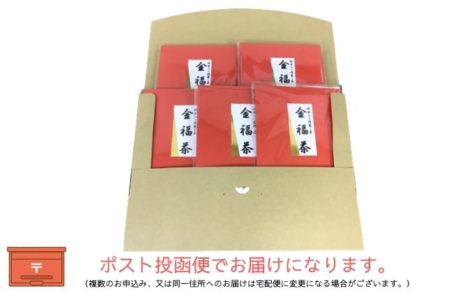 金福茶詰合せ(2)（50g×5袋）