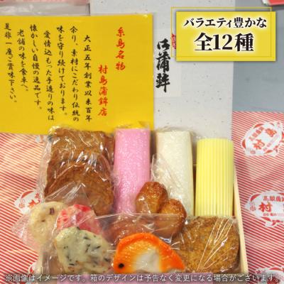ふるさと納税 糸島市 【全12回定期便】天ぷら 蒲鉾 詰め合わせ (12種17点) Aセット/村島蒲鉾店[AHH005] |  | 01