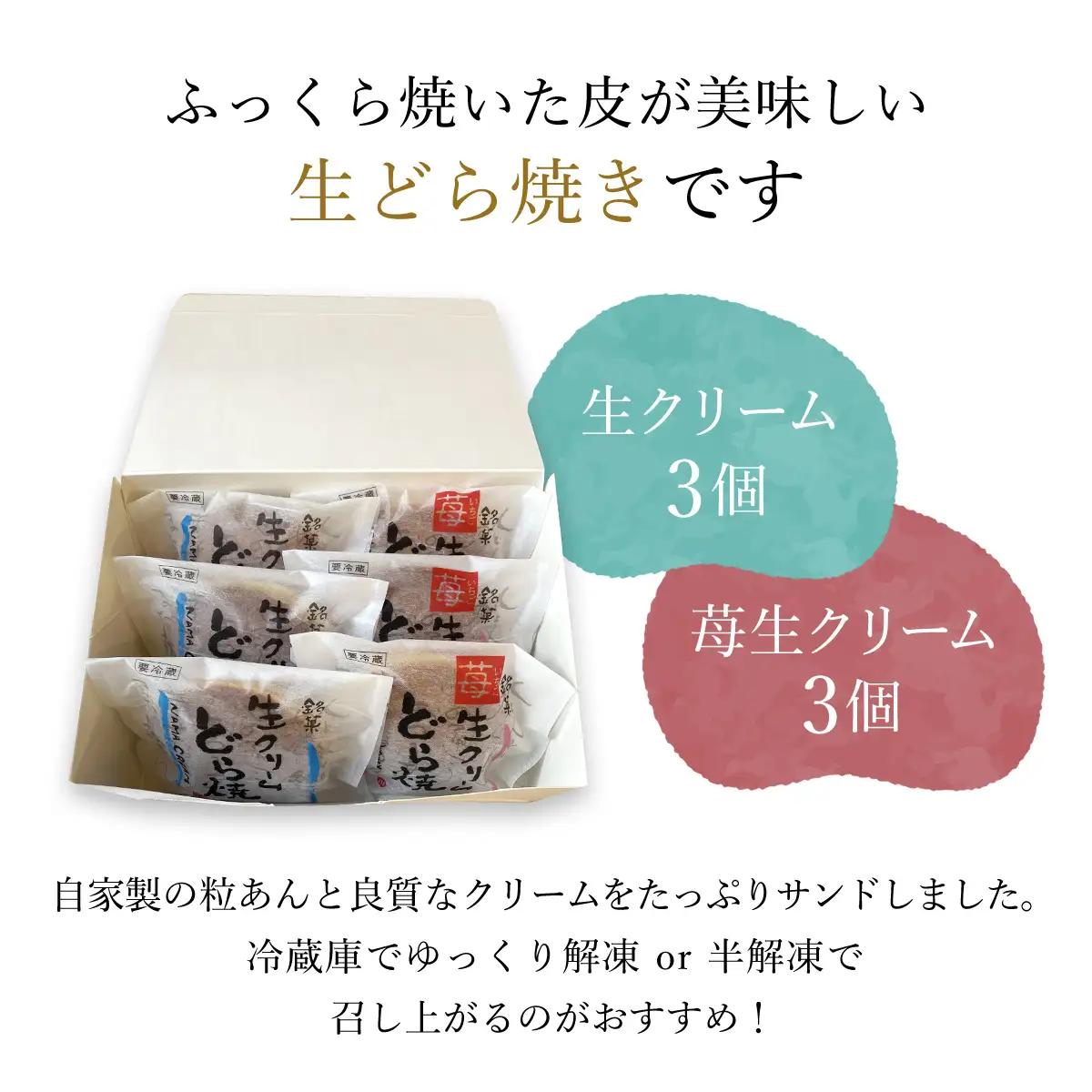 生クリームどら焼6個入り ASF003