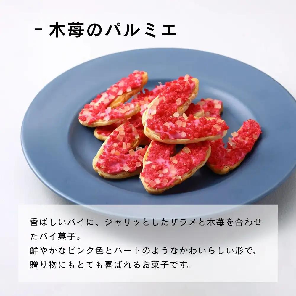 【MAISON DE FROGE】木苺のパルミエ（2枚入×4袋）4点セット｜京都 人気スイーツ パイ菓子 苺スイーツ
