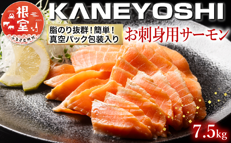 【12/31決済分まで1月中配送】 お刺身トラウトサーモン15～30本(計7.5kg) E-09001