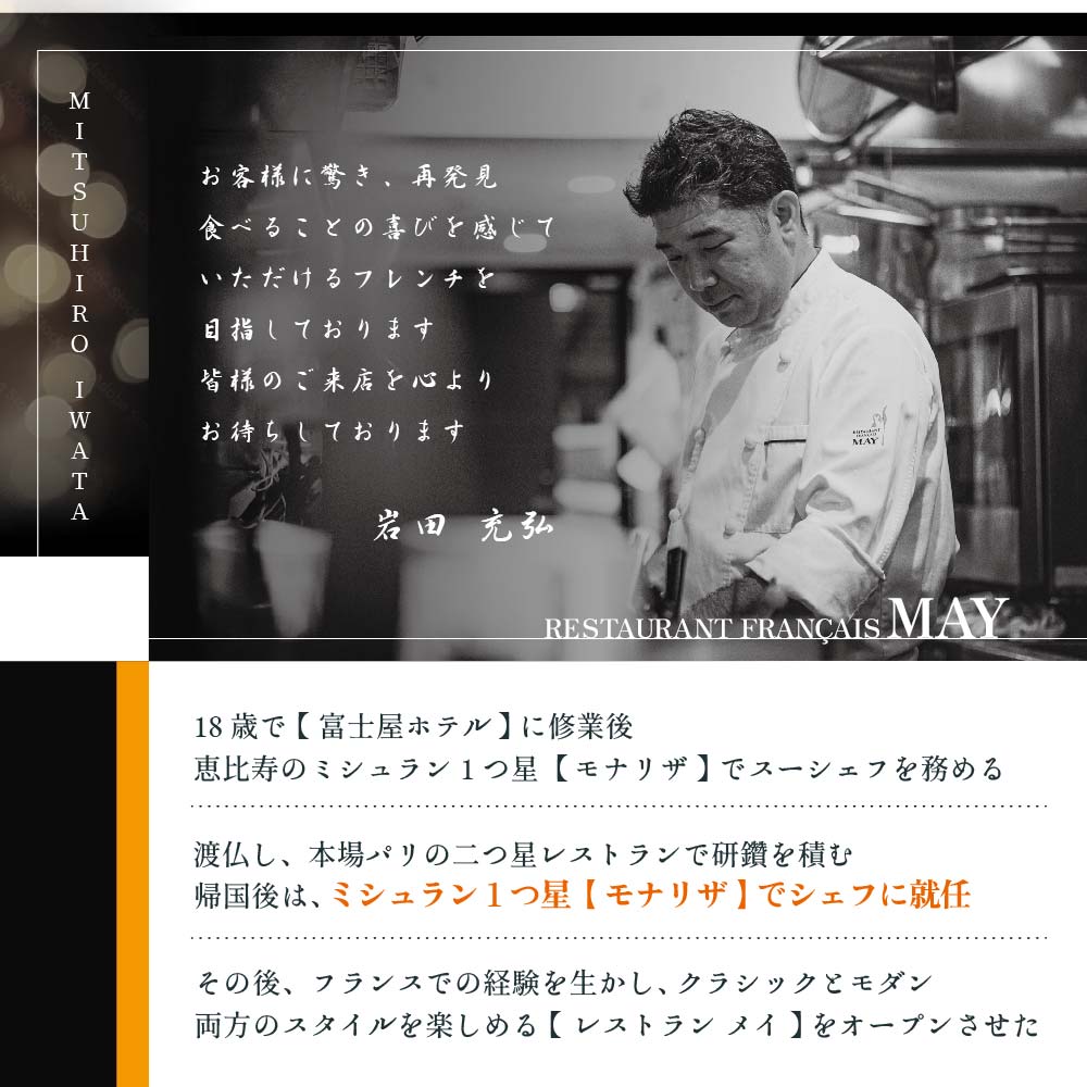 【五反田 フレンチ】Restaurant MAY 「別海町厳選ランチ限定コース」お食事券1名様【CC0000075】_イメージ3