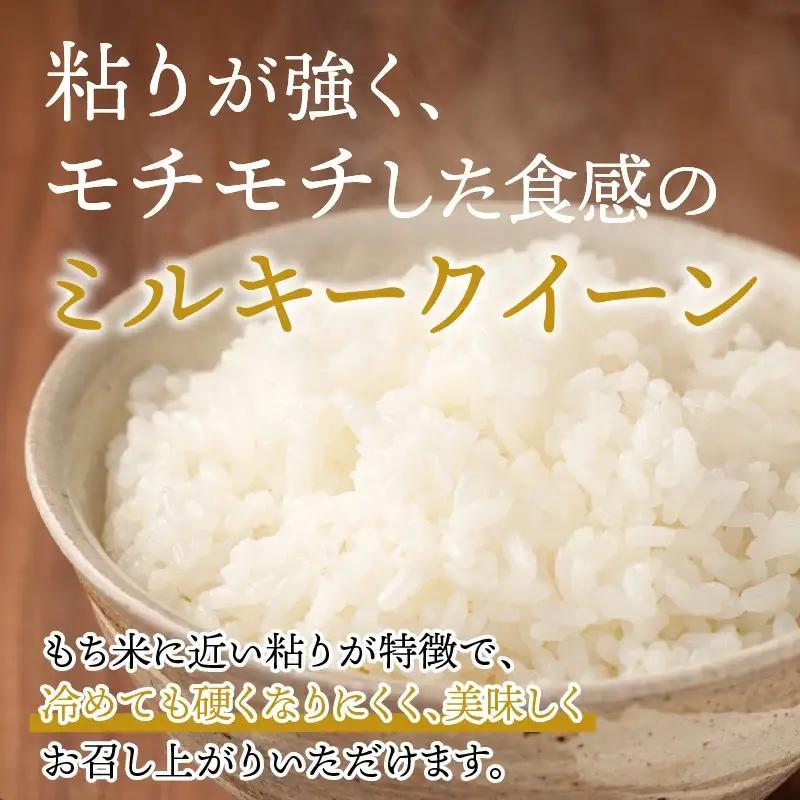 【令和7年産】ミルキークイーン 5kg 精米《お米マイスターが発送直前に精米！》／ 福井県産 ブランド米 ご飯 白米 新鮮 [aw064-a023]