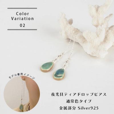 ふるさと納税 石垣市 夜光貝ティアドロップピアス　通常色タイプ |  | 03