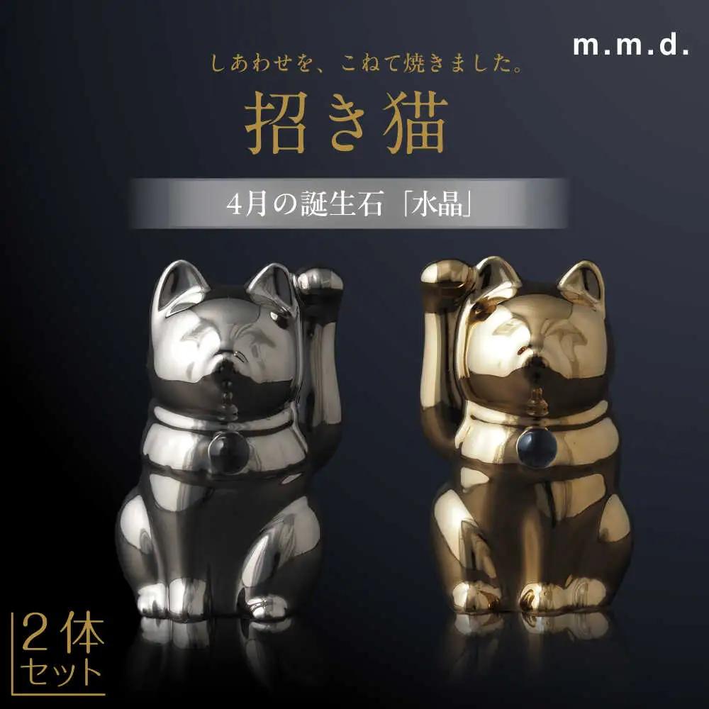 【瀬戸焼】＜招き猫＞Jeramic 2体セット ゴールド&プラチナ 水晶4月 【m.m.d.】 / インテリア ネコ 風水 誕生石 [BBAC010]