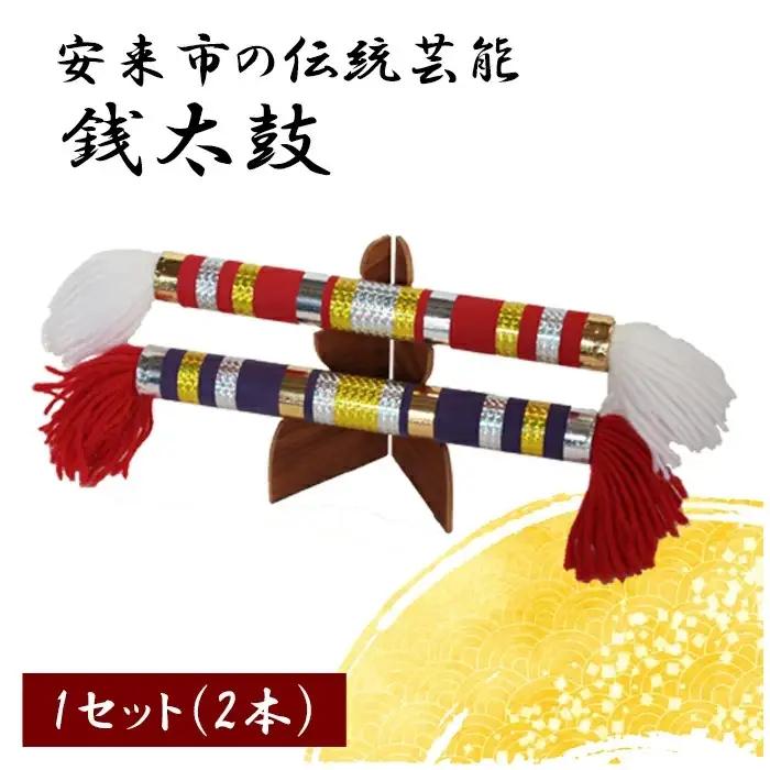 銭太鼓　／ 伝統芸能 民俗芸能 楽器 安来節 お土産 ご当地 地元 伝統 島根県 安来市