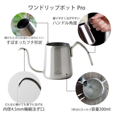 ふるさと納税 燕市 珈琲考具　2点セット(ワンドリップポットProセット ) |  | 01