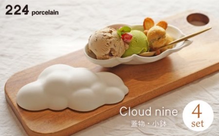 肥前吉田焼 Cloud nine 2個セット【224】[NAU001] 肥前吉田焼 器 食器 小物入れ 器 食器 小物入れ 器 食器 小物入れ