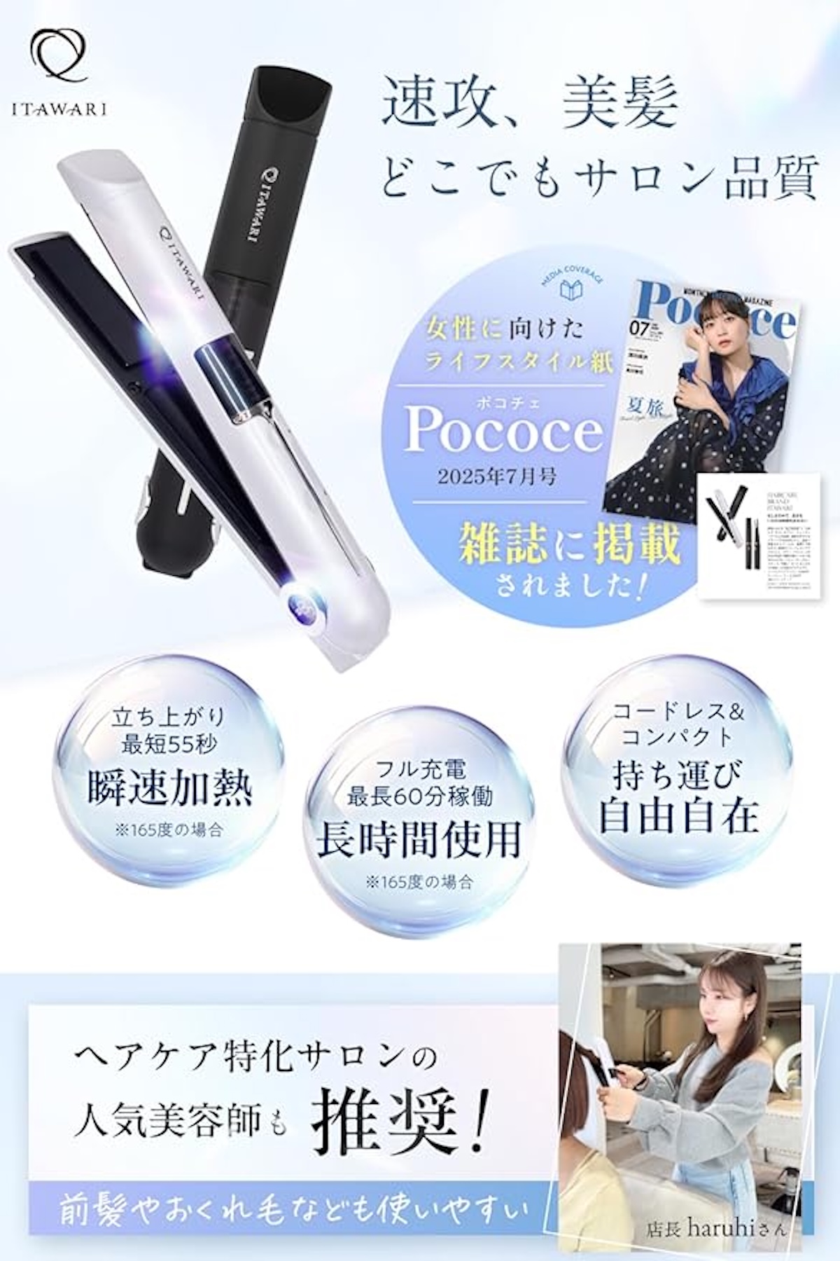 [表参道 美容サロン推奨] 日本メーカー公式 コードレスヘアアイロン (ブラック) [キューティクル保護プレート採用 髪に艶と潤いを] 充電式持ち運びヘアアイロン｜ふるさと納税 家電 美容家電 [15
