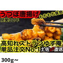 【ふるさと納税】ウツボから揚げ300g（5人前） | からあげ 魚 魚介 食品 白身魚 送料無料 人気 おすすめ 高知県 南国市