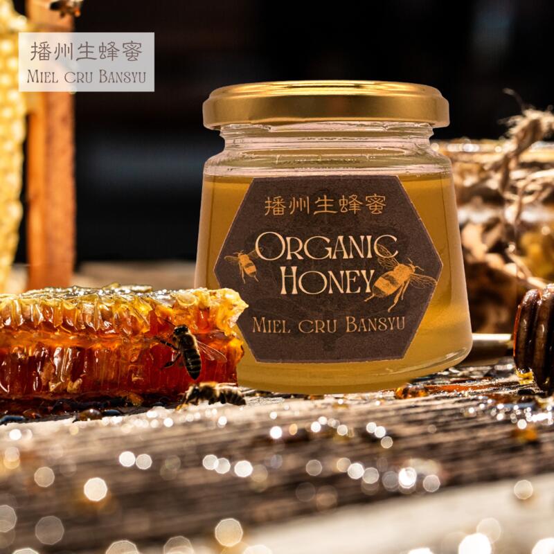 【ふるさと納税】播州生蜂蜜　～Miel cru bansyu　250g×2個 / 天然 生蜂蜜 はちみつ 非加熱 ハニー　お届け：2025年9月1日～2026年7月1日まで