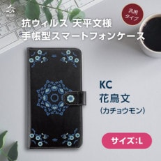 抗ウィルス　天平文様汎用手帳型スマートフォンケース　花鳥文　Lサイズ