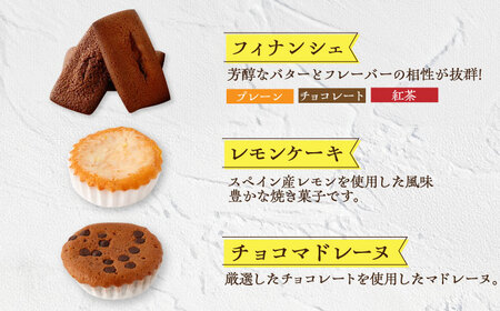 【3回定期便】【L】焼き菓子 詰合せ 30個（チョコレート入） [EBV038]  スイーツ フィナンシェ ふぃなんしぇ レモンケーキ れもんけーき 焼菓子 お菓子 おやつ セット ギフト 冷蔵 定期