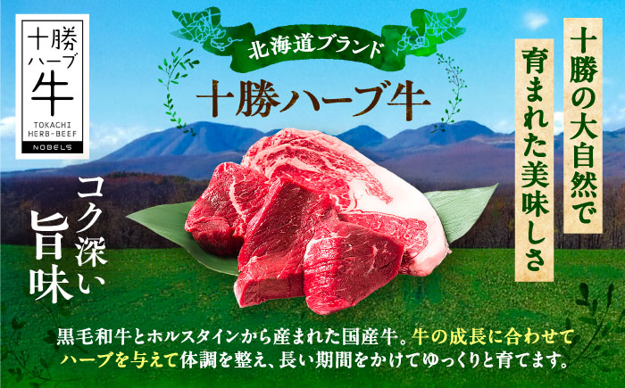 北海道 十勝 ハーブ牛 サーロイン モモ ステーキ セット 1kg （500g×2） 《足寄町》【株式会社ノベルズ食品】 [BEAQ052] 牛肉 牛 肉 にく ニク サーロイン ステーキ もも 国産