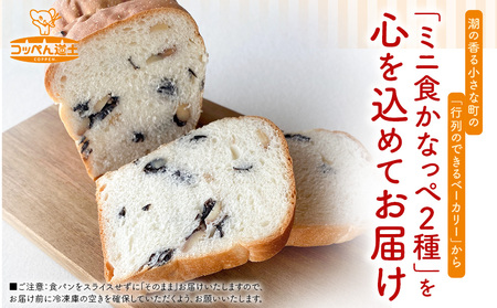 ミニ食かなっぺ2種セット【プレーン4個/黒豆2個　計6個】