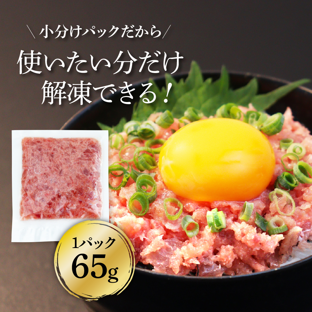 《3ヶ月定期便》天然マグロのタタキ丼セット 65g×6P 海鮮 天然 鮪 ネギトロ丼 まぐろたたき 海鮮丼 軍艦巻 手巻寿司 使いやすい 便利 個食 大容量 冷凍配送 小分け お手軽 ねぎとろ