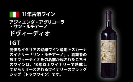 FD634 福智山ダム熟成 古酒ワイン 3本 詰め合わせセット ワイン お酒 酒 アルコール 赤ワイン 熟成ワイン 洋酒 果実酒 冷蔵