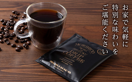 ドリップバッグ「森の雫」　森彦 珈琲 コーヒー
