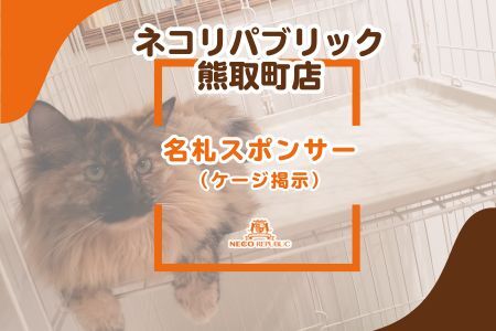 名札スポンサー（ケージ掲示）（047_5008）