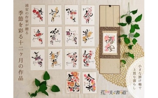 
浦安の作家が贈る【季節を彩る十二ヶ月の作品】
