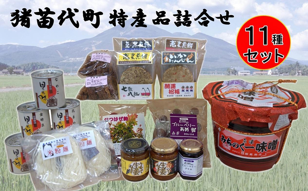 猪苗代特産品詰合せセット