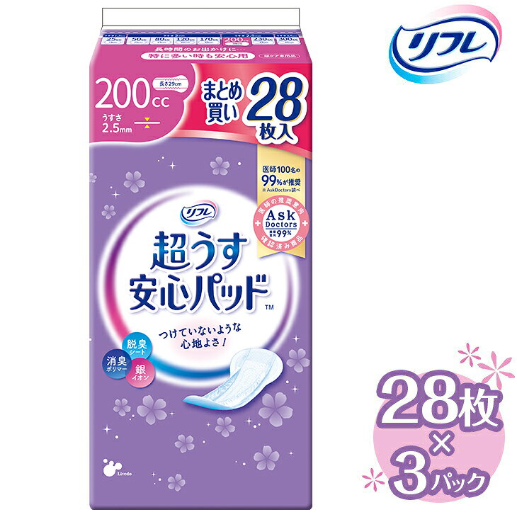 【ふるさと納税】リフレ 超うす安心パッド 200cc まとめ買いパック 28枚×3パック 《30日以内に出荷予定(土日祝除く)》吸水シート 給水パッド 尿とりパッド パッド パット 尿ケア 軽失禁 尿漏れ 尿もれ 尿モレ 日用品 生活用品 常備品 消耗品 ストック 消臭 女性用