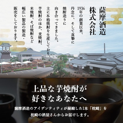 かめ壺仕込み　薩摩焼酎『枕崎』1800ml×2本　B8-19