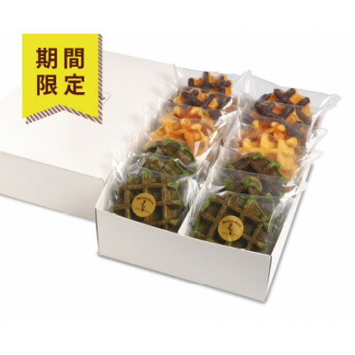 【ふるさと納税】【冷凍便】マネケン ベルギーワッフル 14個入ギフトセット春限定 (TFRB-PChMa14G)【配送不可地域：離島】【1712569】
