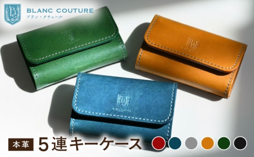 キーケース 革 本革5連キーケース ノワール  滋賀県長浜市/株式会社ブラン・クチュール [AQAY022] アンティークレザー 革 本革 レザー キーケース 鍵 革製品 本革 レザー ハンドメイド 職人技 財布 バッグ ベルト 高品質 おしゃれ ふるさと納税 日本製 メンズ レディース ギフト プレゼント カードケース キーケース 長持ち エイジング 人気 レザーアイテム