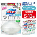 【ふるさと納税】液体ブルーレットおくだけ 除菌 WHITE ホワイティッシュリリーの香り 67ml つけ替用 選べる容量 5・10個 無色の水 小林製薬 ブルーレット ホワイト トイレ用合成洗剤 トイレ掃除 洗剤 芳香剤 詰め替え 詰替え 付け替え 付替え【CGC】ta473・ta474