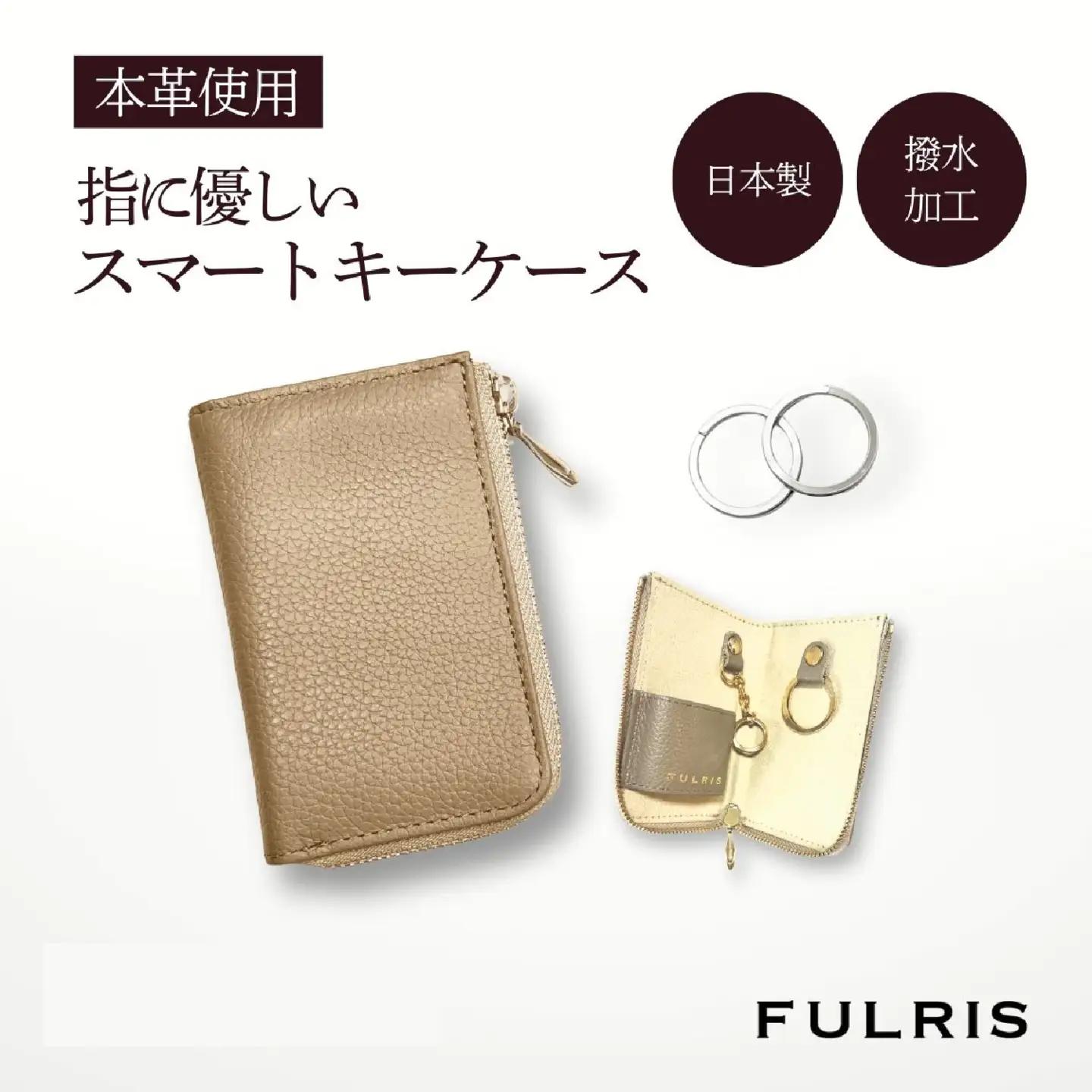 （ベージュ）FULRISスマートキーケース
