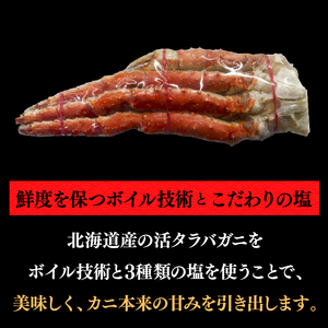 北海道稚内産ボイルタラバガニ（ボイル済み・脚）800g 北海道 蟹 カニ