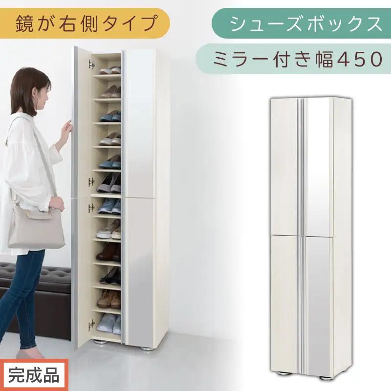 ［完成品でお届け］シューズボックス ミラー付き幅 45cm［鏡が右側タイプ］（ホワイトウッド）シューズラック 扉付き スリム 12段 靴箱 大容量 木製 シューズボックス 縦長 靴収納棚 下駄箱 ブーツ おしゃれ SKANBM304500-R-WWO