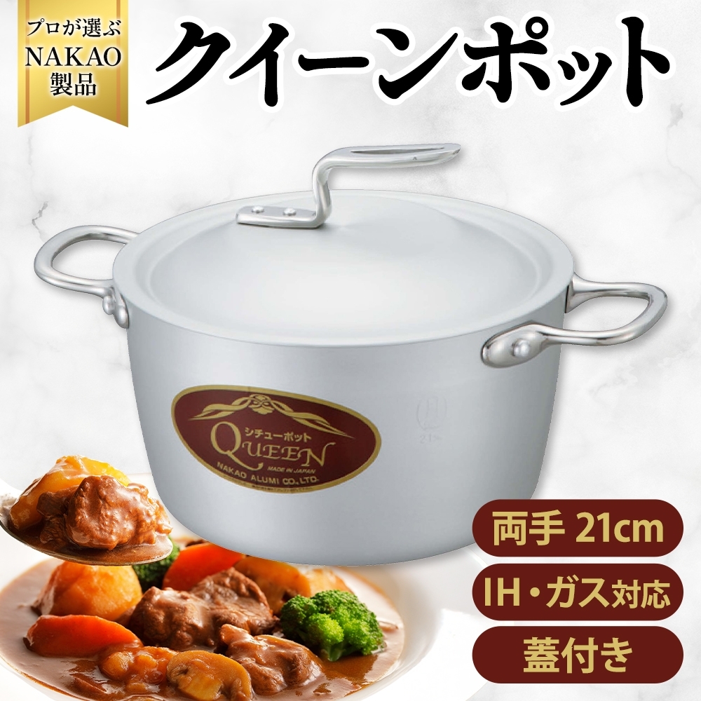 H-33 IH対応クイーンポット両手２１cm