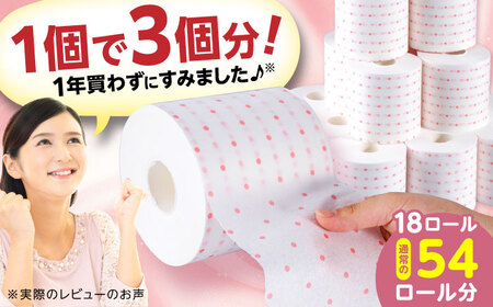 3倍長持ち トイレットペーパー サンハニー (水玉ピンク柄) シングル 18ロール ロング巻き 150m / トイレットペーパー トイペ シングル パルプ バージンパルプ100% 150m 肌ざわり 無香料 省スペース 丁寧な梱包 ギフト 贅沢 ロング巻き 3倍巻き 長期保存 長持ち コスパ 3倍 まとめ買い 大容量 業務用 ストック 生活必需品 日用品 日用消耗品 消耗品 贅沢 生活用品 高品質 トイレ 防災 災害 備蓄 地震 備蓄品  【機能素材株式会社】[ATAA003]