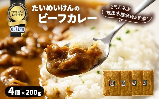 
                  ≪小田急百貨店おすすめ≫「たいめいけん」ビーフカレー 200g×4個
                