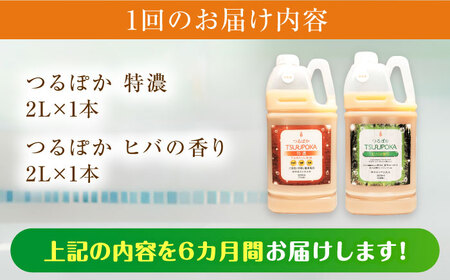 【6回定期便】うるおい入浴液「つるぽか特濃」「つるぽかヒバの香り」各2L/ 恵那市 / 回生堂 [AUAU007]