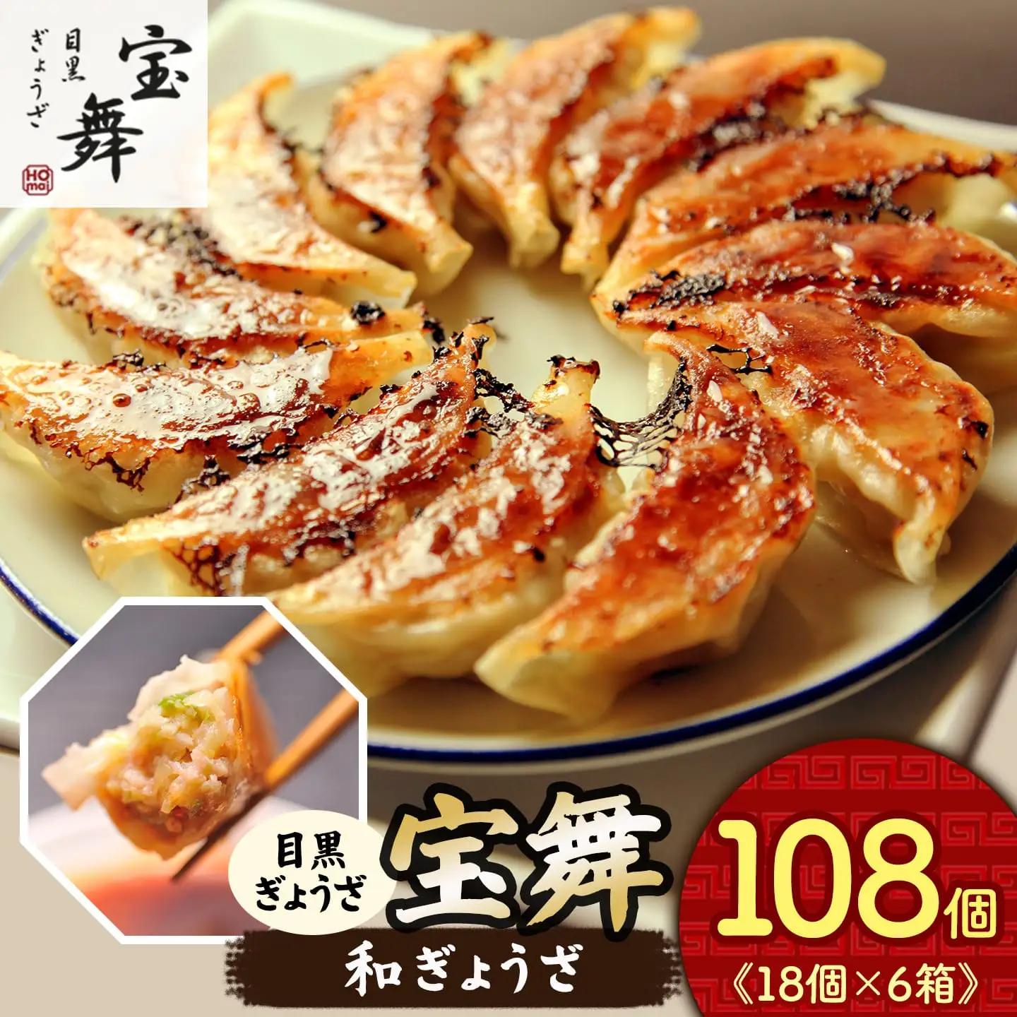【小分け】手ごね和風餃子 108個 餃子